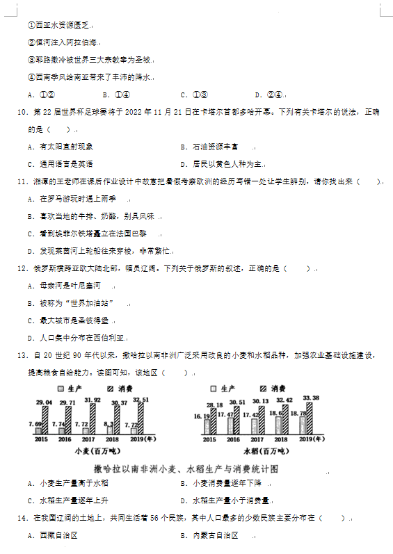 2023年湘潭市中考地理试卷真题及答案