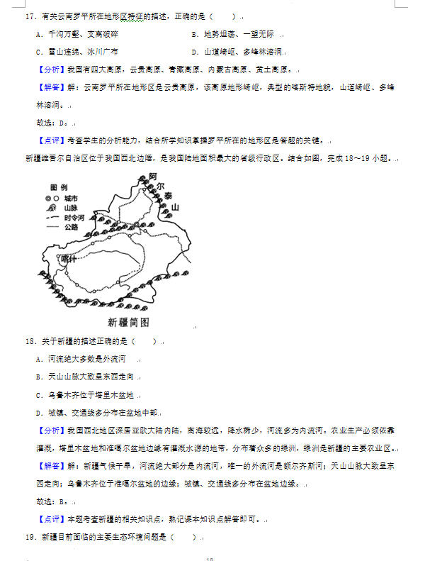 2023年湘潭市中考地理试卷真题及答案