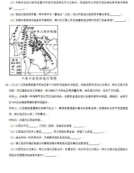 2023年湘潭市中考地理试卷真题及答案