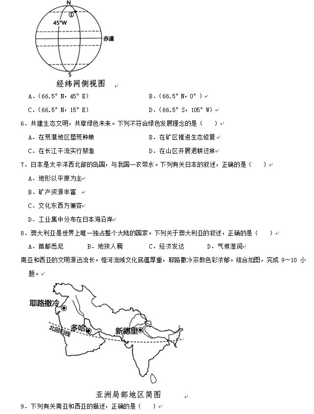 2023年湘潭市中考地理试卷真题及答案