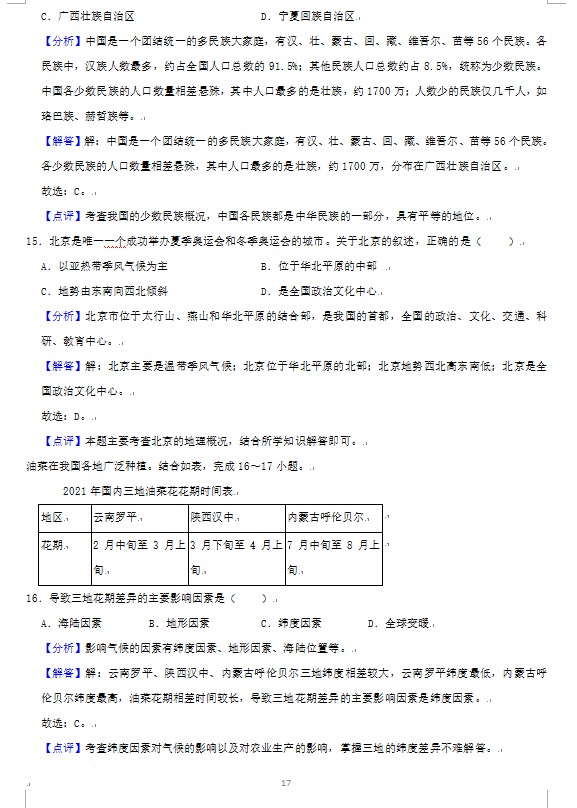 2023年湘潭市中考地理试卷真题及答案