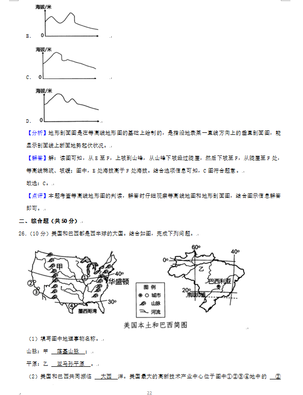 2023年湘潭市中考地理试卷真题及答案