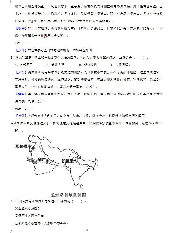 2023年湘潭市中考地理试卷真题及答案