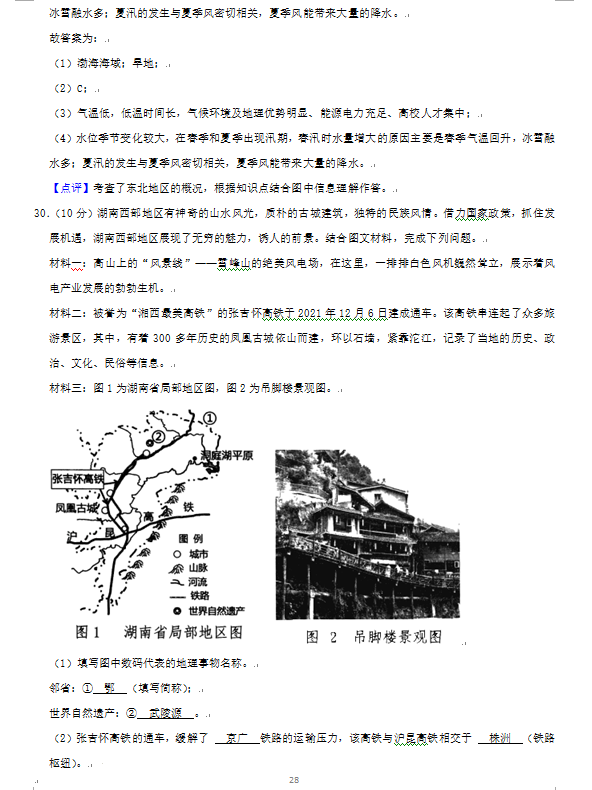 2023年湘潭市中考地理试卷真题及答案