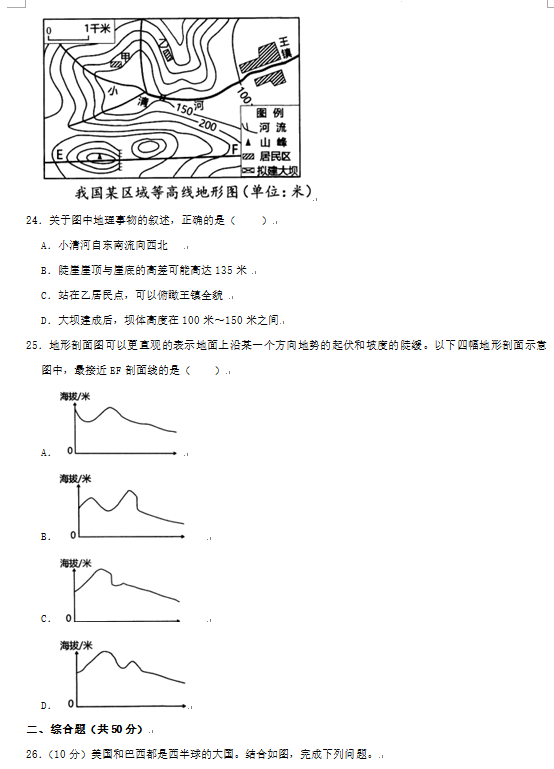 2023年湘潭市中考地理试卷真题及答案