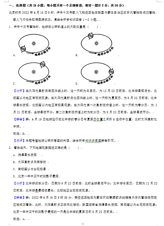 2023年湘潭市中考地理试卷真题及答案