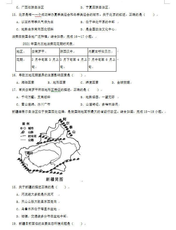 2023年湘潭市中考地理试卷真题及答案