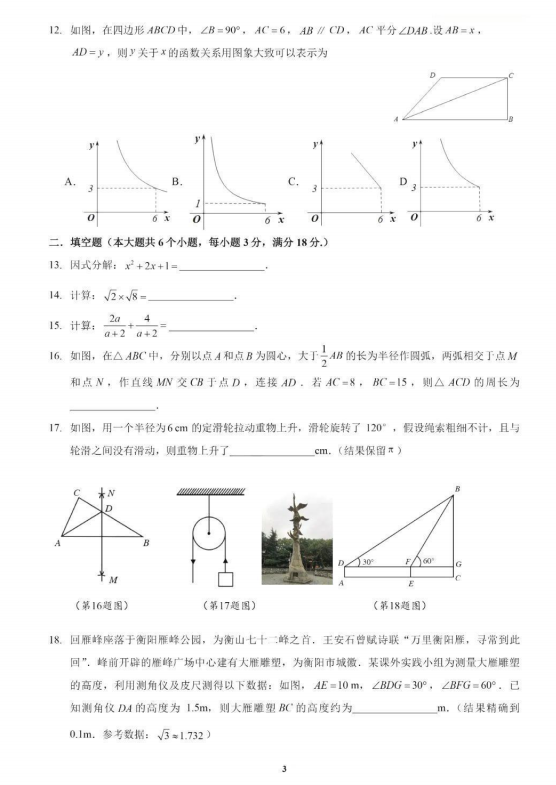 2023年衡阳市中考数学试卷真题及答案