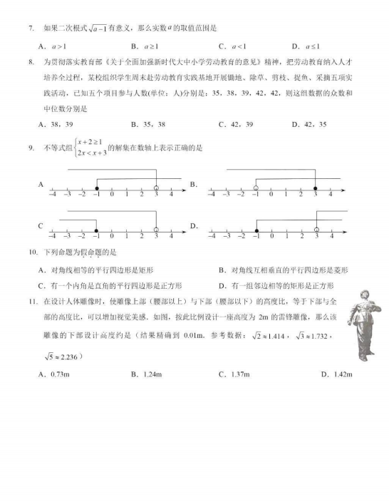 2023年衡阳市中考数学试卷真题及答案