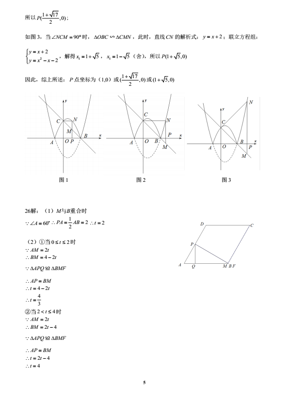 2023年衡阳市中考数学试卷真题及答案