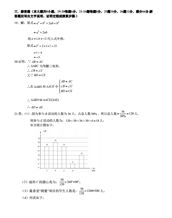 2023年衡阳市中考数学试卷真题及答案