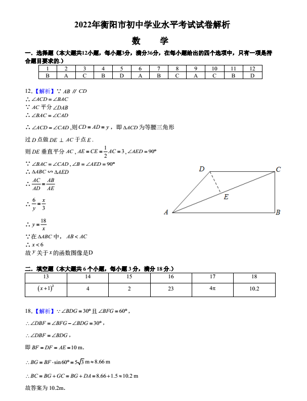 2023年衡阳市中考数学试卷真题及答案