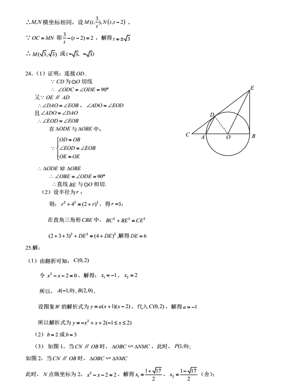 2023年衡阳市中考数学试卷真题及答案