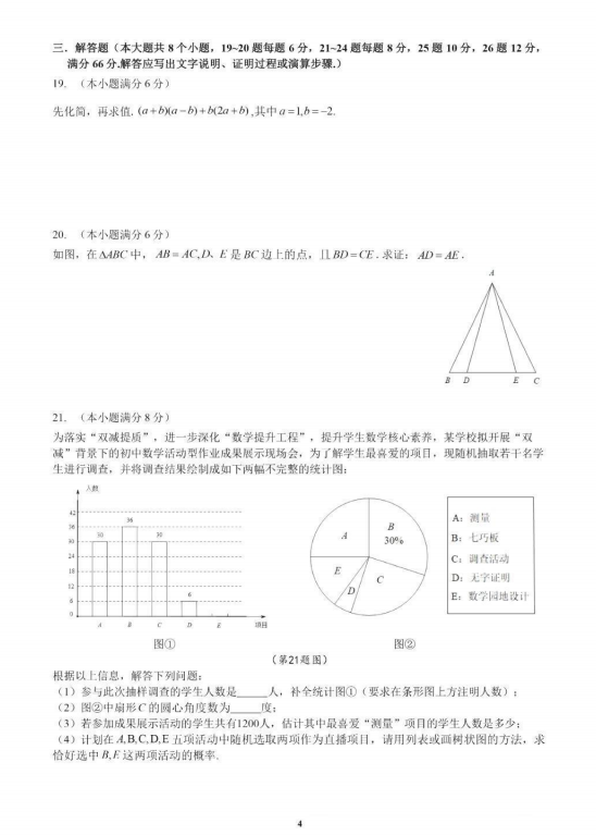 2023年衡阳市中考数学试卷真题及答案