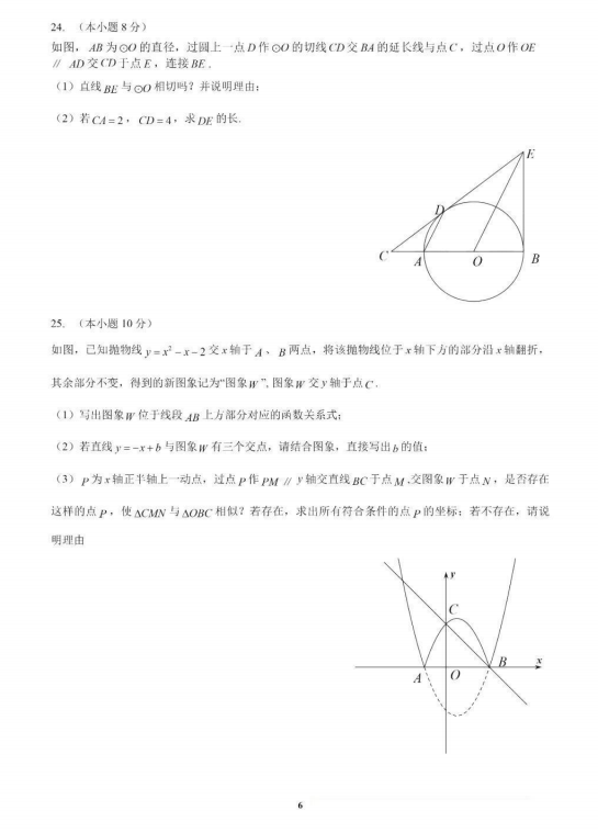 2023年衡阳市中考数学试卷真题及答案