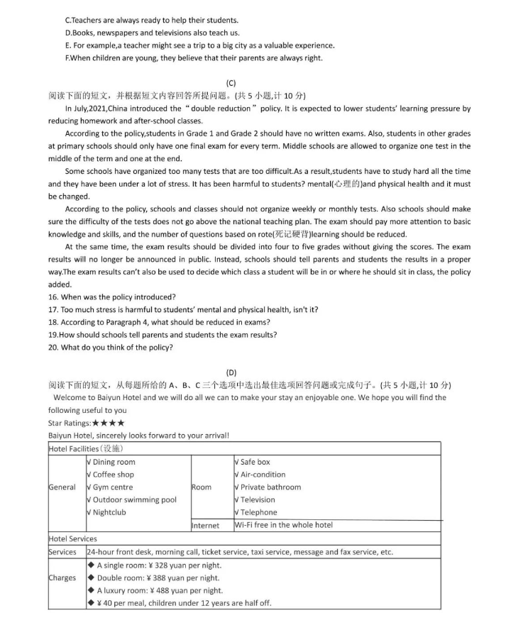 2023年衡阳市中考英语试卷真题及答案