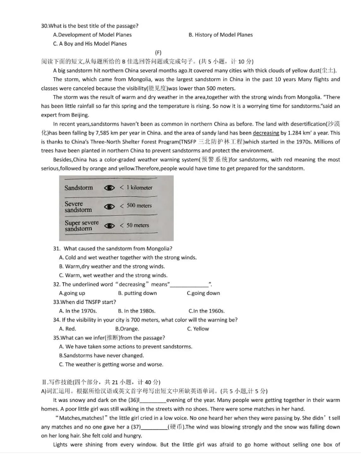 2023年衡阳市中考英语试卷真题及答案