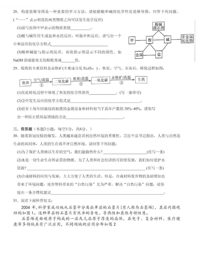 2023年衡阳市中考化学试卷真题及答案