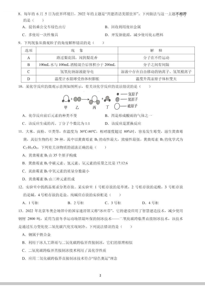 2023年衡阳市中考化学试卷真题及答案