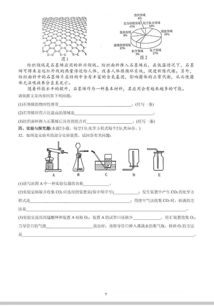 2023年衡阳市中考化学试卷真题及答案