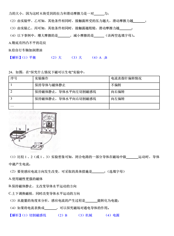 2023年衡阳市中考物理试卷真题及答案