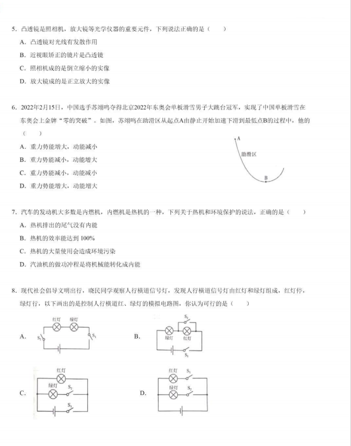 2023年衡阳市中考物理试卷真题及答案