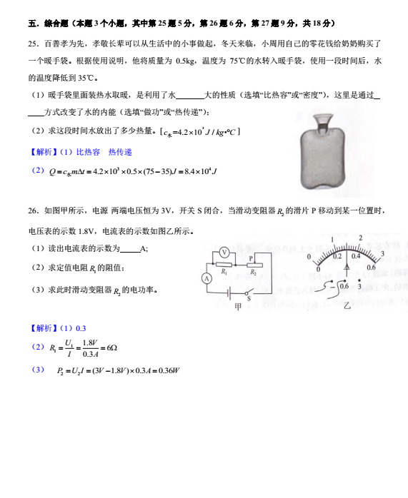 2023年衡阳市中考物理试卷真题及答案