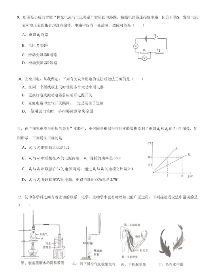 2023年衡阳市中考物理试卷真题及答案