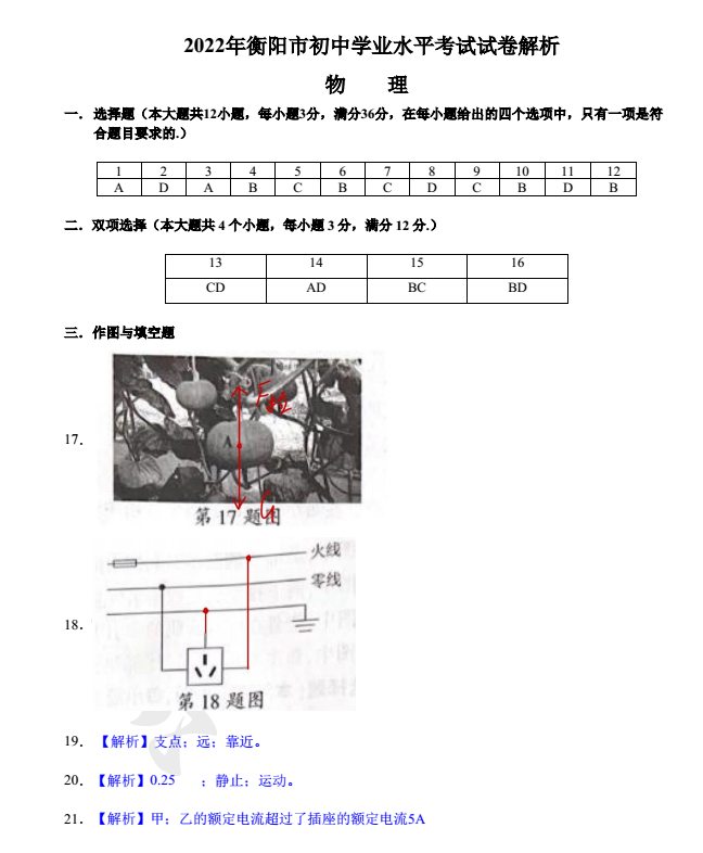 2023年衡阳市中考物理试卷真题及答案