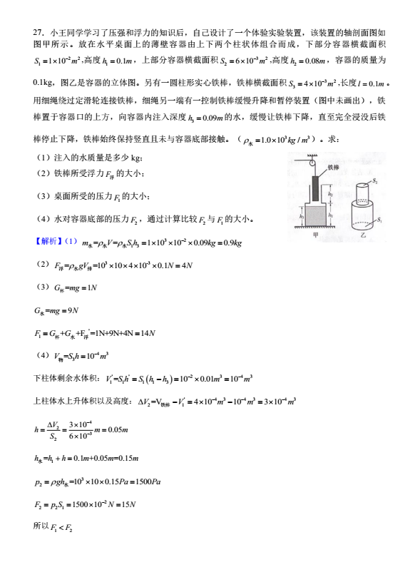 2023年衡阳市中考物理试卷真题及答案