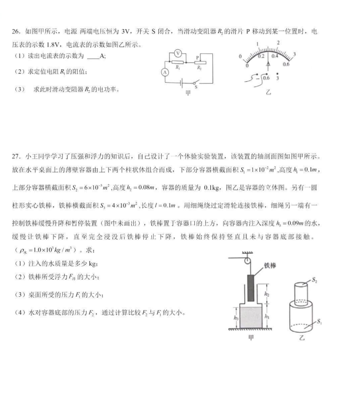 2023年衡阳市中考物理试卷真题及答案