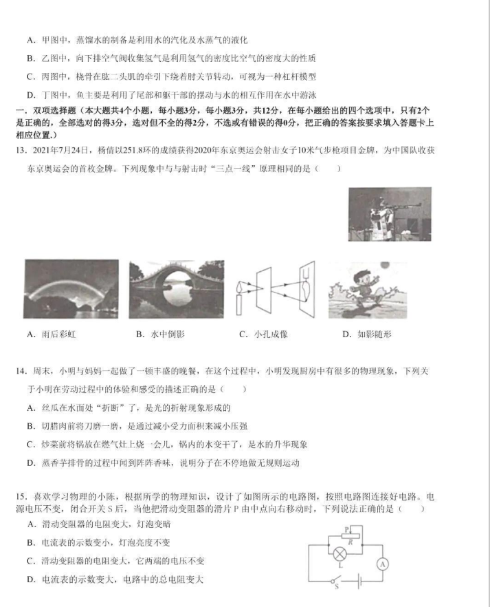 2023年衡阳市中考物理试卷真题及答案