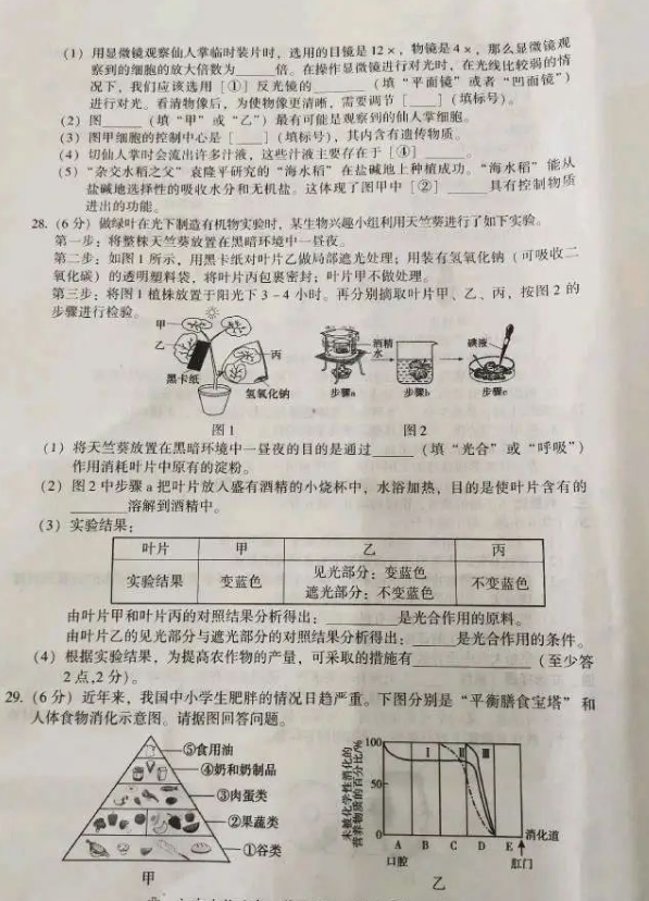 2023年衡阳市中考生物试卷真题及答案