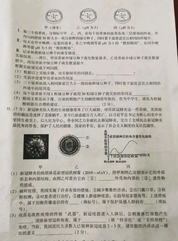 2023年衡阳市中考生物试卷真题及答案