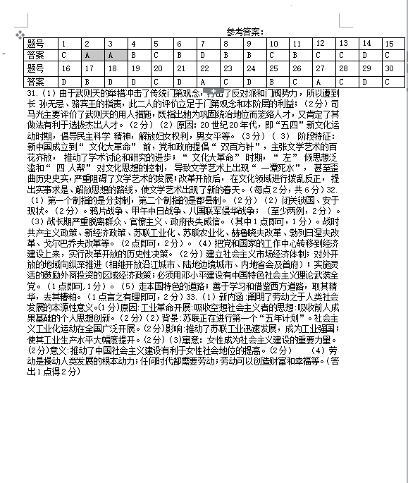 2023年衡阳市中考历史试卷真题及答案