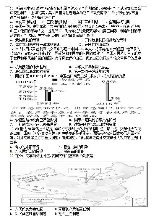 2023年衡阳市中考历史试卷真题及答案