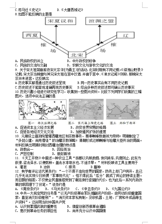 2023年衡阳市中考历史试卷真题及答案