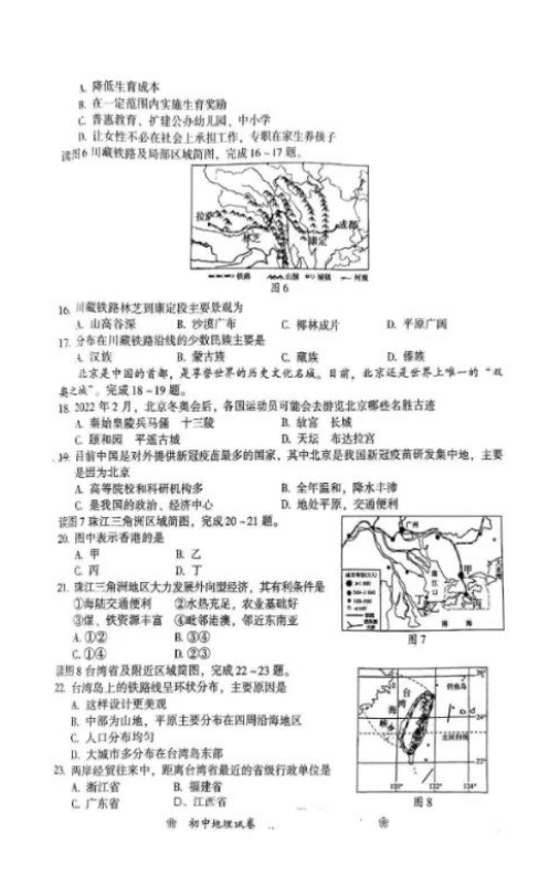 2023年衡阳市中考地理试卷真题及答案