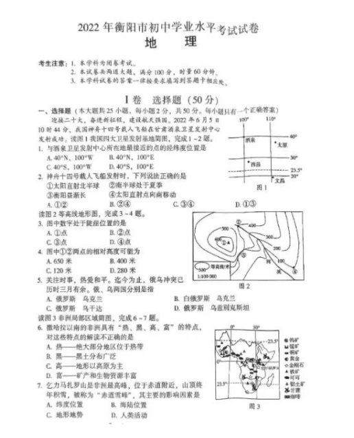 2023年衡阳市中考地理试卷真题及答案