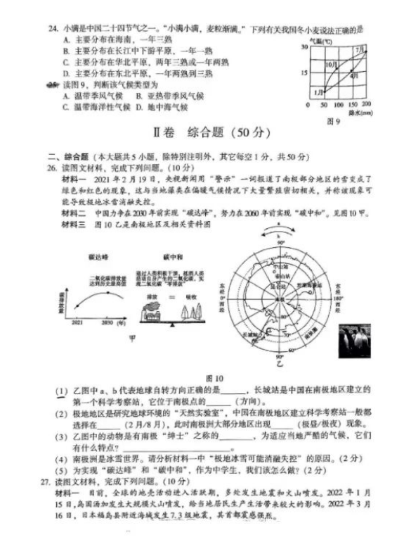 2023年衡阳市中考地理试卷真题及答案