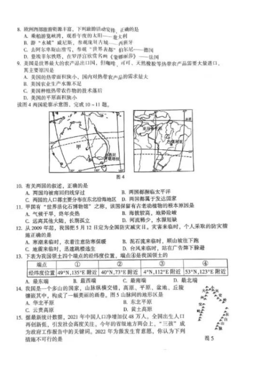 2023年衡阳市中考地理试卷真题及答案