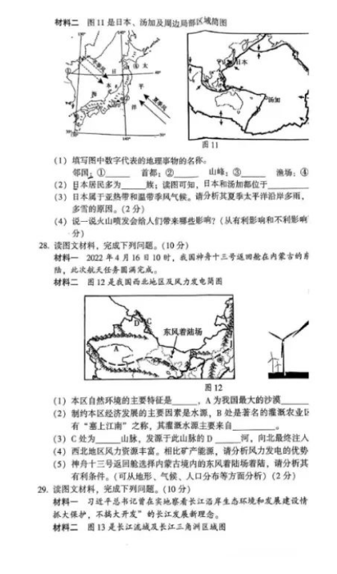 2023年衡阳市中考地理试卷真题及答案