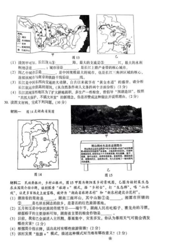 2023年衡阳市中考地理试卷真题及答案