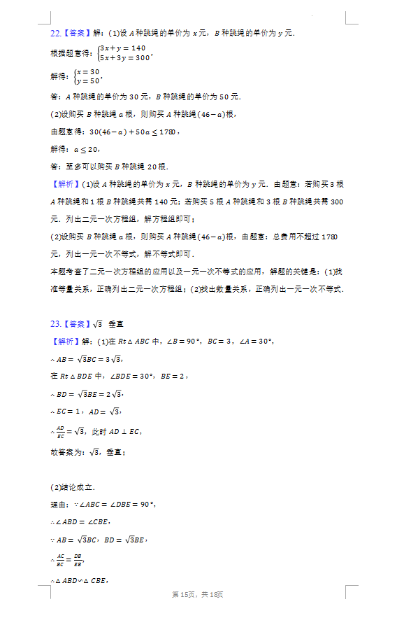 2023年岳阳市中考数学试卷真题及答案