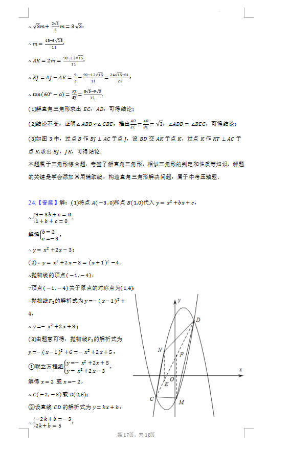 2023年岳阳市中考数学试卷真题及答案