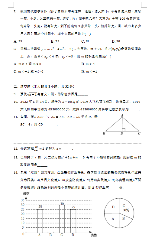 2023年岳阳市中考数学试卷真题及答案