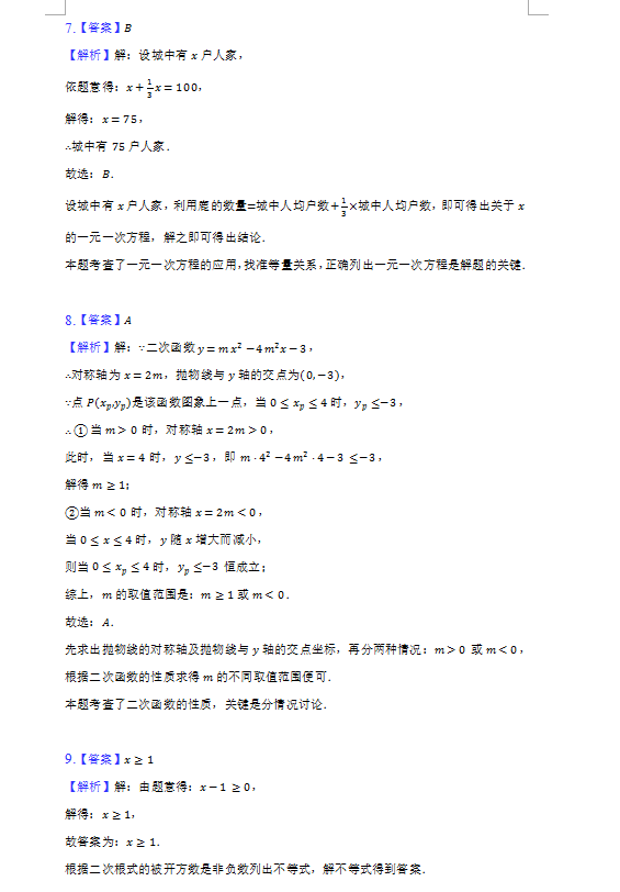 2023年岳阳市中考数学试卷真题及答案