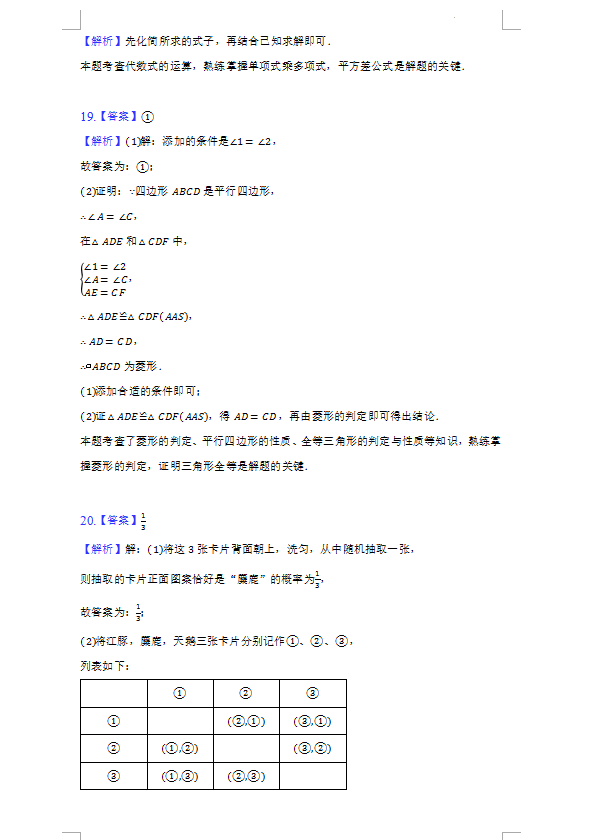 2023年岳阳市中考数学试卷真题及答案