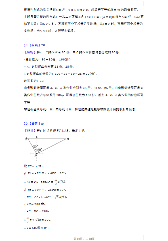 2023年岳阳市中考数学试卷真题及答案