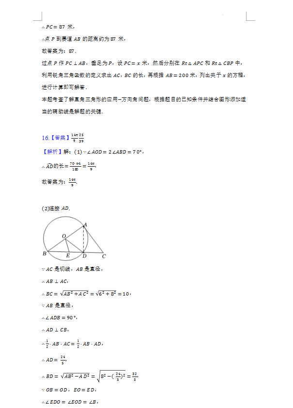 2023年岳阳市中考数学试卷真题及答案